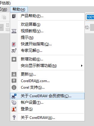 CDR x7点击【关于CorelDraw会员资格】没反应该怎么办？（已解决）