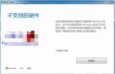Win7系统更新后出现不支持的硬件提示的解决方法