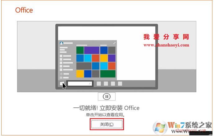 Win10安装Project2019及激活教程(附Project2019下载)