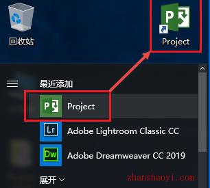 Win10安装Project2019及激活教程(附Project2019下载)