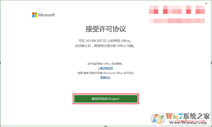Win10安装Project2019及激活教程(附Project2019下载)