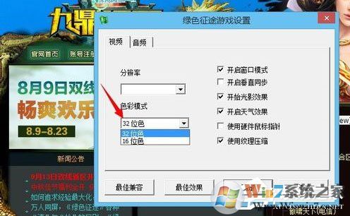 Win8系统下玩绿色征途提示direct3D不可用怎么办？