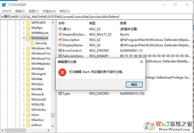 Win10注册表无法编辑,写该值的新内容时出错解决方法