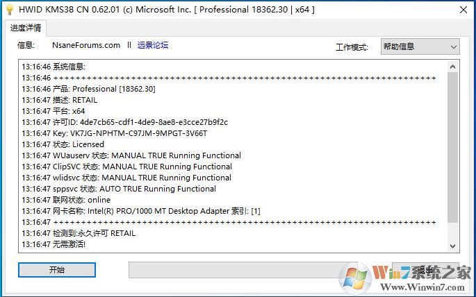 Win10系统提示：Windows许可证即将过期完美解决方法