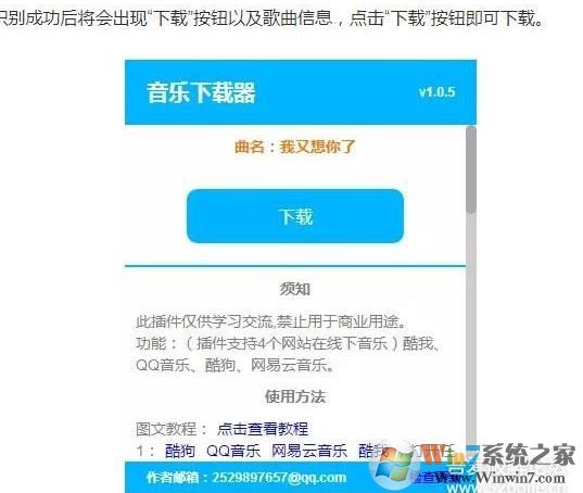 360浏览器安装音乐识别下载器插件免费下载全网音乐MP3教程