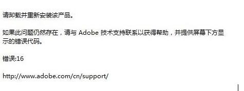 Win10打开Adobe Illustrator CS6错误16解决方法