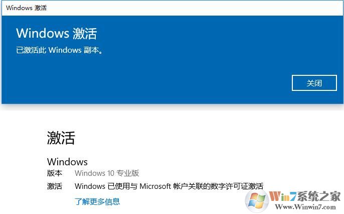 Win10系统如何获取数字权利永久激活？