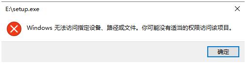 Win10设置移动硬盘(U盘)的写入、读取、执行权限方法
