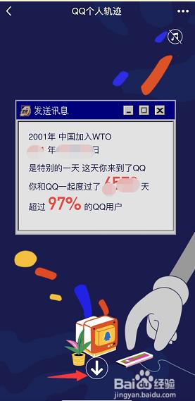 QQ如何查看个人轨迹？20周年QQ个人轨迹查看方法