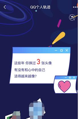 QQ如何查看个人轨迹？20周年QQ个人轨迹查看方法