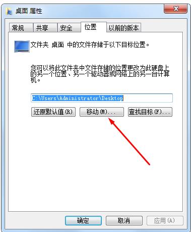 Win10怎么把桌面路径移动到D盘？桌面转移到D盘方法