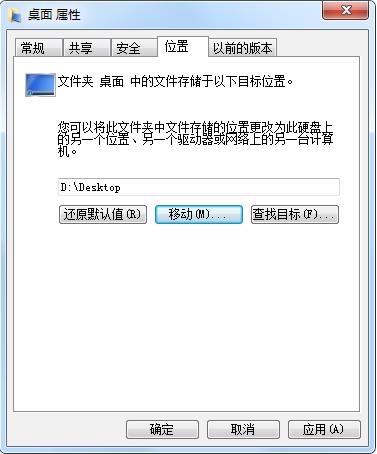 Win10怎么把桌面路径移动到D盘？桌面转移到D盘方法