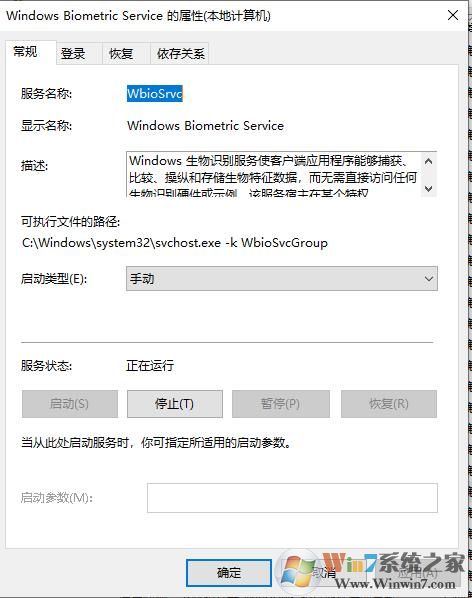 Win10服务Windows Biometric Service可以禁用吗？有什么用？