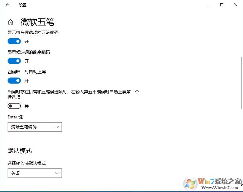Win10微软五笔输入法中英文切换Shift键换成Ctrl键的方法