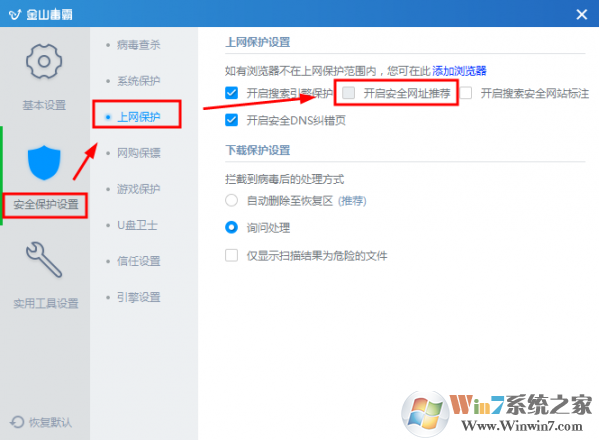 win10浏览器主页被毒霸网址大全篡改的解决方法