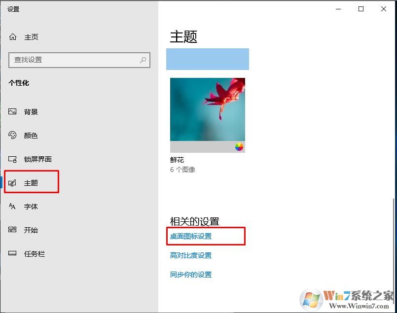 Win10控制面板图标放在桌面上的方法