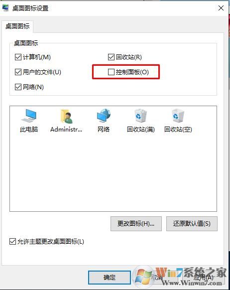 Win10控制面板图标放在桌面上的方法