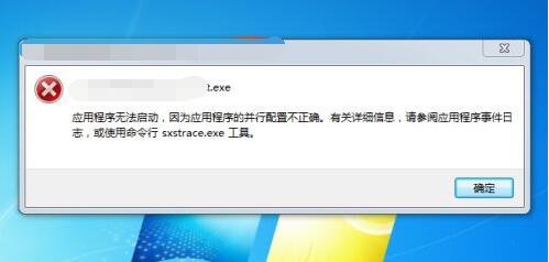迅雷打不开“应用程序的配置不正确”解决方法
