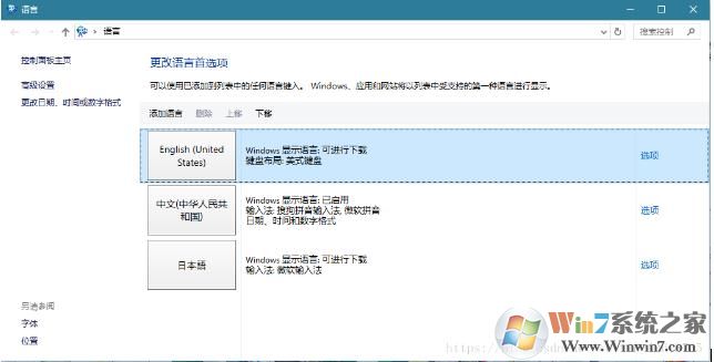 Win10 1803系统找回传统控制面板的语言和输入法设置