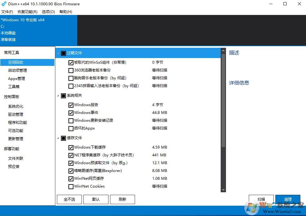 Win10更新后c盘越来越小的解决方法(清理旧的备份和更新冗余)