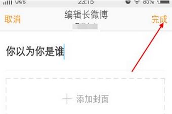 app端微博打赏怎么开通？教你微博APP开启打赏功能
