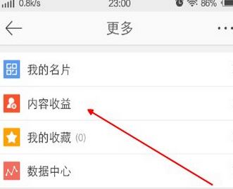 app端微博打赏怎么开通？教你微博APP开启打赏功能