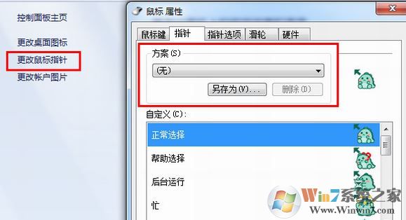 win10指针主题怎么用？教你win10系统指针主题使用方法