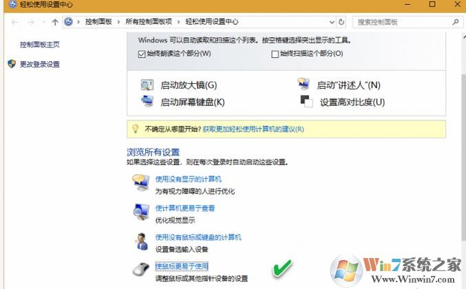 win10怎么用键盘控制鼠标？教你键盘控制鼠标的操作方法
