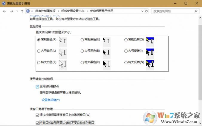 win10怎么用键盘控制鼠标？教你键盘控制鼠标的操作方法
