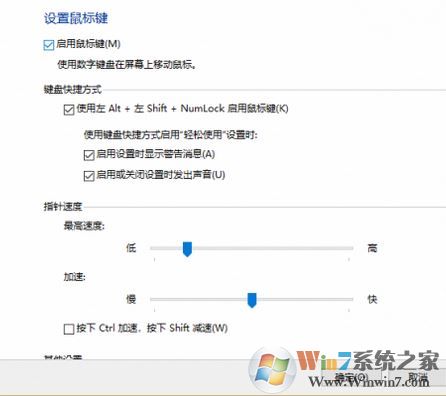 win10怎么用键盘控制鼠标？教你键盘控制鼠标的操作方法