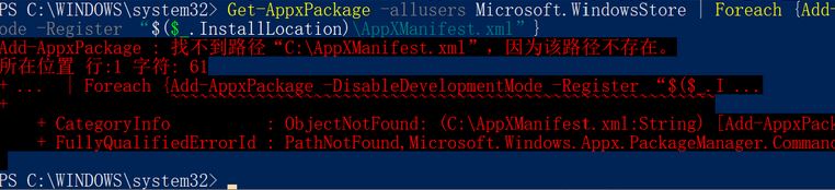 win10 Windows store打不开出现ms-resource:StoreTitle的解决方法