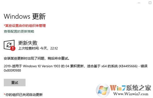 win10系统更新失败：0X800F0988 的解决方法