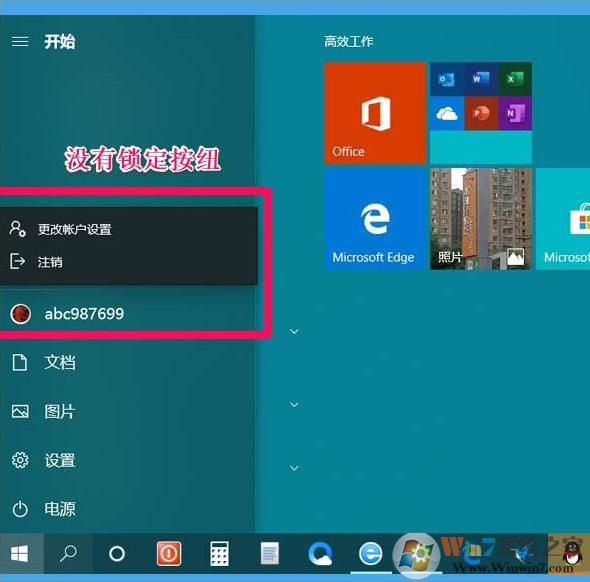 Win10点击用户头像没有锁定按钮的解决方法