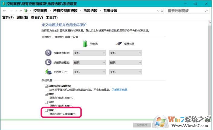Win10点击用户头像没有锁定按钮的解决方法
