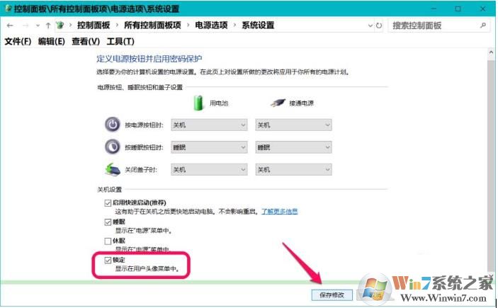 Win10点击用户头像没有锁定按钮的解决方法