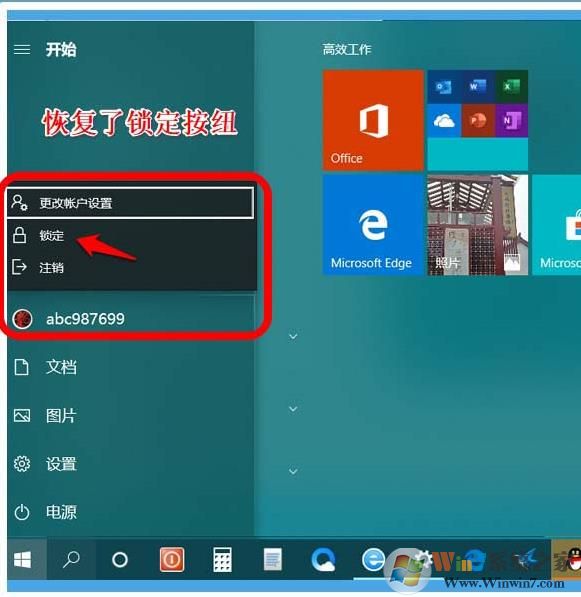 Win10点击用户头像没有锁定按钮的解决方法