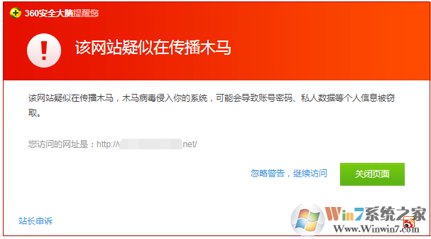 360浏览器"该网站疑似在传播木马"怎么取消警告提示？