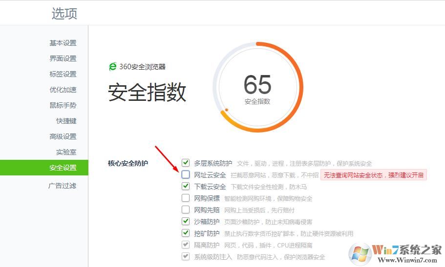 360浏览器"该网站疑似在传播木马"怎么取消警告提示？