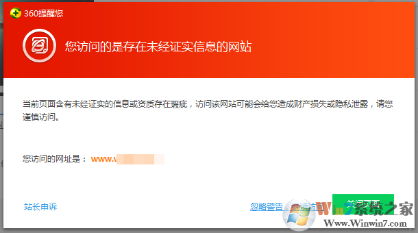 360"您访问的是存在未经证实信息的网站"如何取消方法