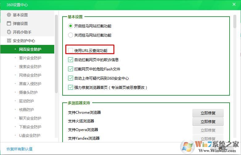 360"您访问的是存在未经证实信息的网站"如何取消方法