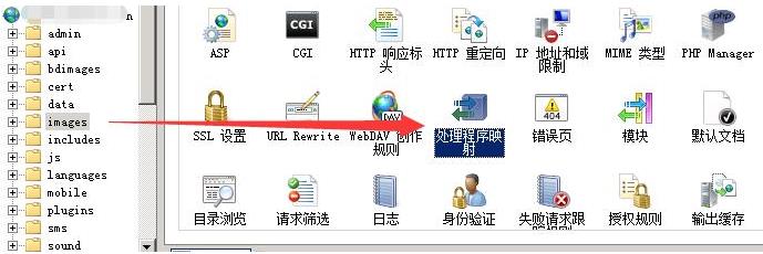 Win2008/2012 IIS7/7.5怎么禁止部分文件夹不允许执行脚本