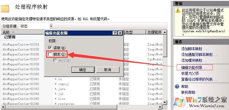 Win2008/2012 IIS7/7.5怎么禁止部分文件夹不允许执行脚本