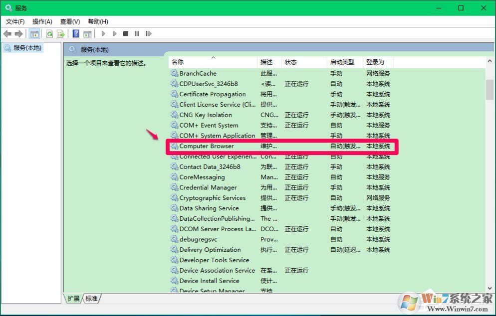 Win10 Computer Browser服务启动后又停止怎么解决？