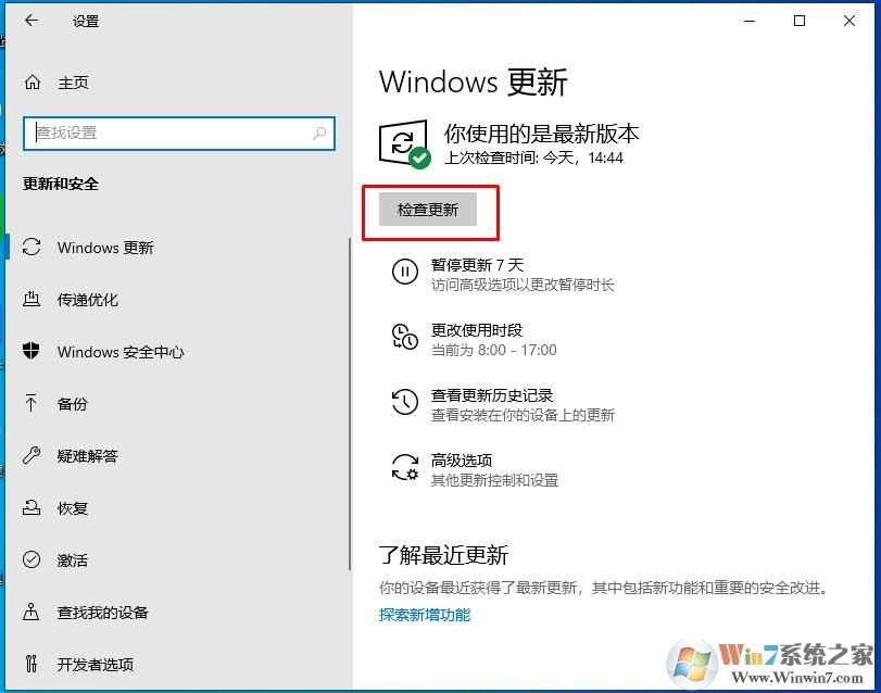 Win10系统如何手动检查更新？win10检查更新方法