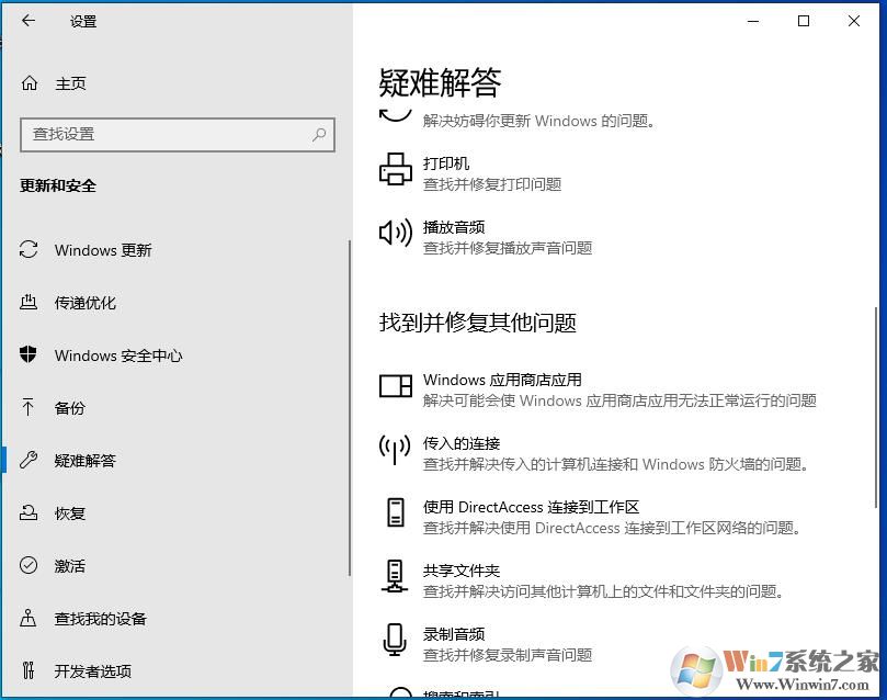 Win10疑难解答怎么打开，疑难解答修复电脑故障教程