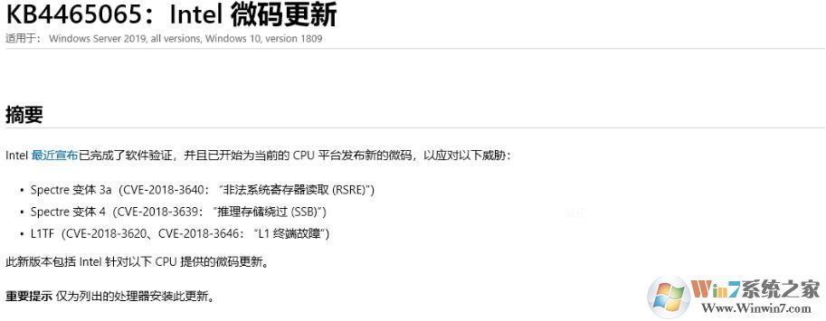Win10 KB4465065 Intel 微码更新补丁下载地址