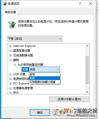 Win10睡眠中自动唤醒怎么办？你需要关闭唤醒定时器