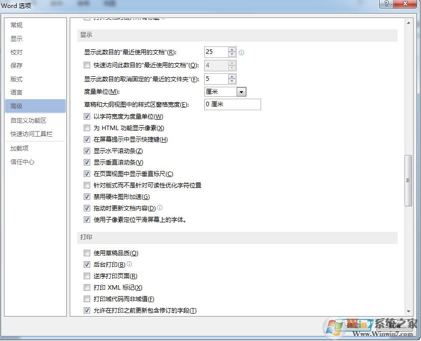 Word2013未响应经常卡死的解决方法
