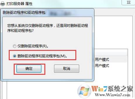 删除驱动和驱动程序包