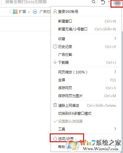 电脑右下角360浏览器图标怎么去掉？取消360浏览器右下角图标方法